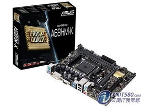 華碩A68HM-K主板昆明雙11特惠280元 超值選擇助力計(jì)算機(jī)升級(jí)