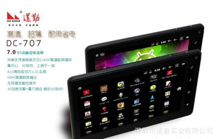 道勤7寸MID平板電腦DC 707全面解析 價格、廠家及產品圖片