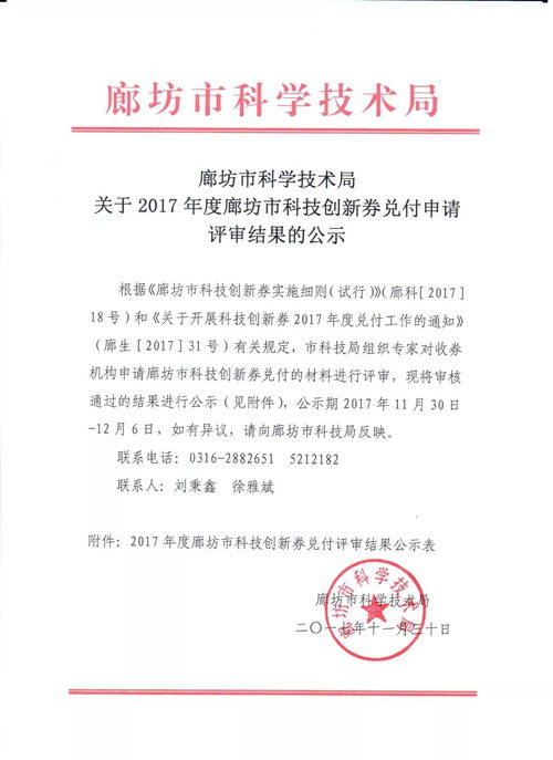 138萬元科技創新券助力中小企業技術騰飛——市科技局無償支持38家企業創新發展