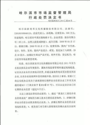 嚴管不松懈！黑龍江太陽房地產等16家企業被吊銷營業執照，市場監管持續加碼